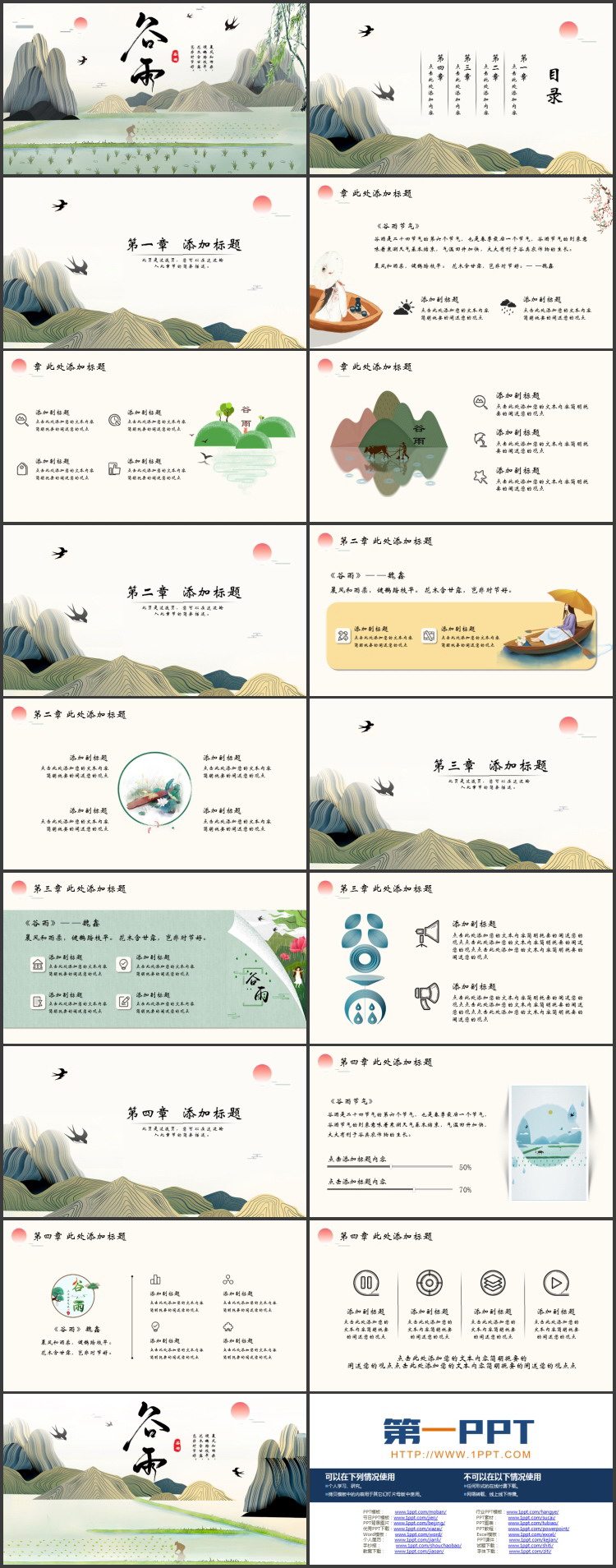 新中式山水背景的谷雨节气介绍PPT模板