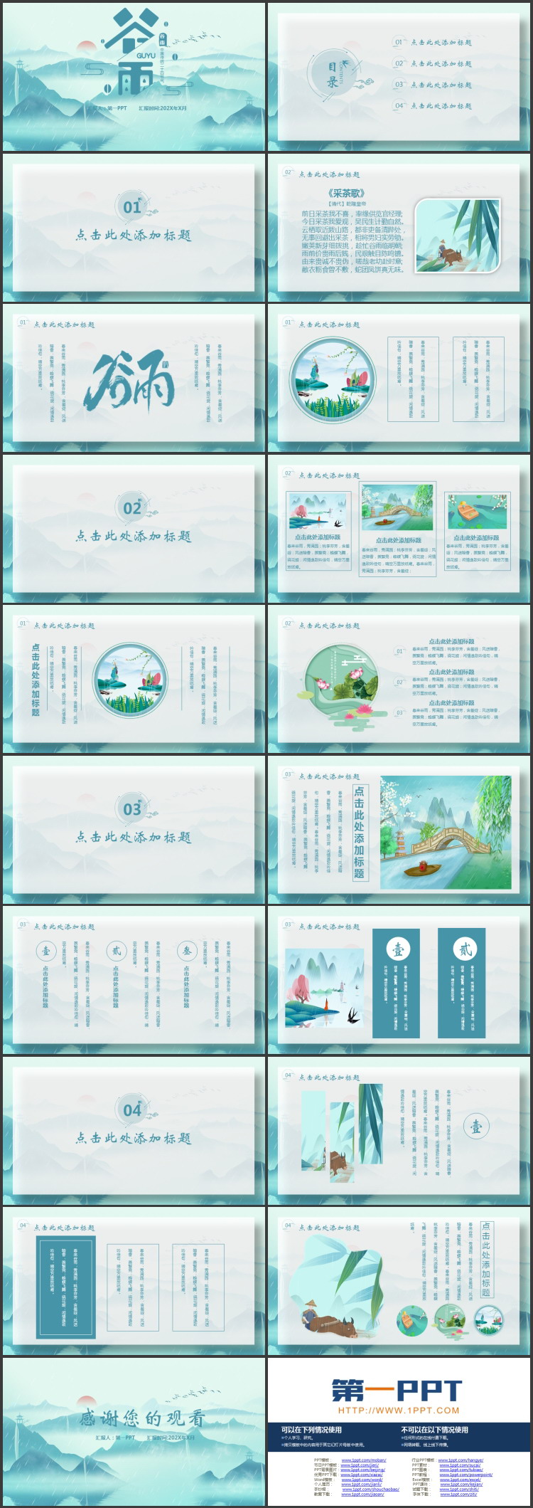 古典水墨群山背景的谷雨传统节气主题PPT模板