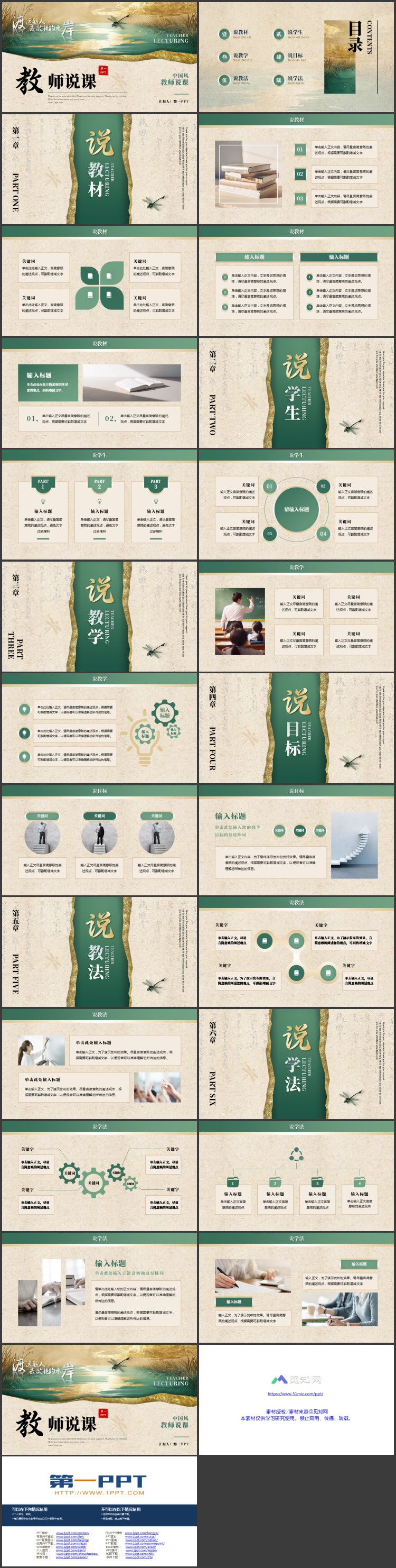绿色鎏金风芦苇河流背景的教师说课PPT模板下载