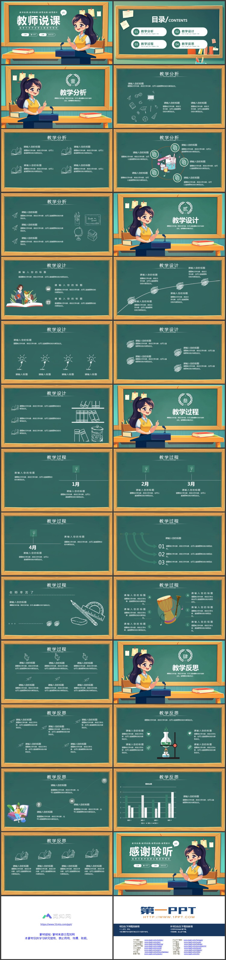 绿色插画风卡通黑板老师背景的教师说课PPT模板下载