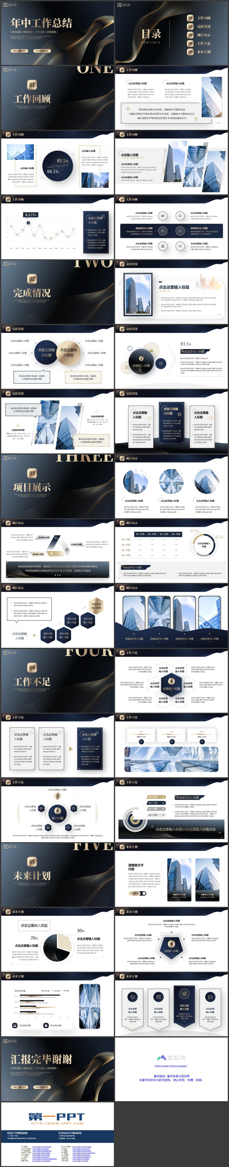 黑金动感曲线背景的商务风年中工作总结PPT模板