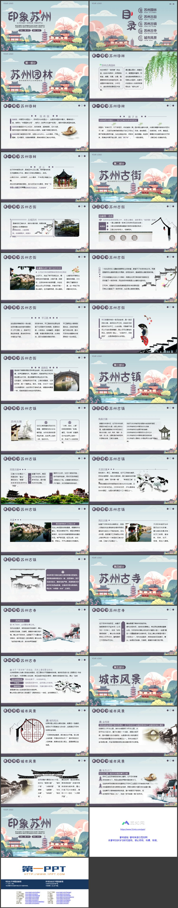 卡通园林古建筑背景的“印象苏州”苏州城市介绍PPT模板
