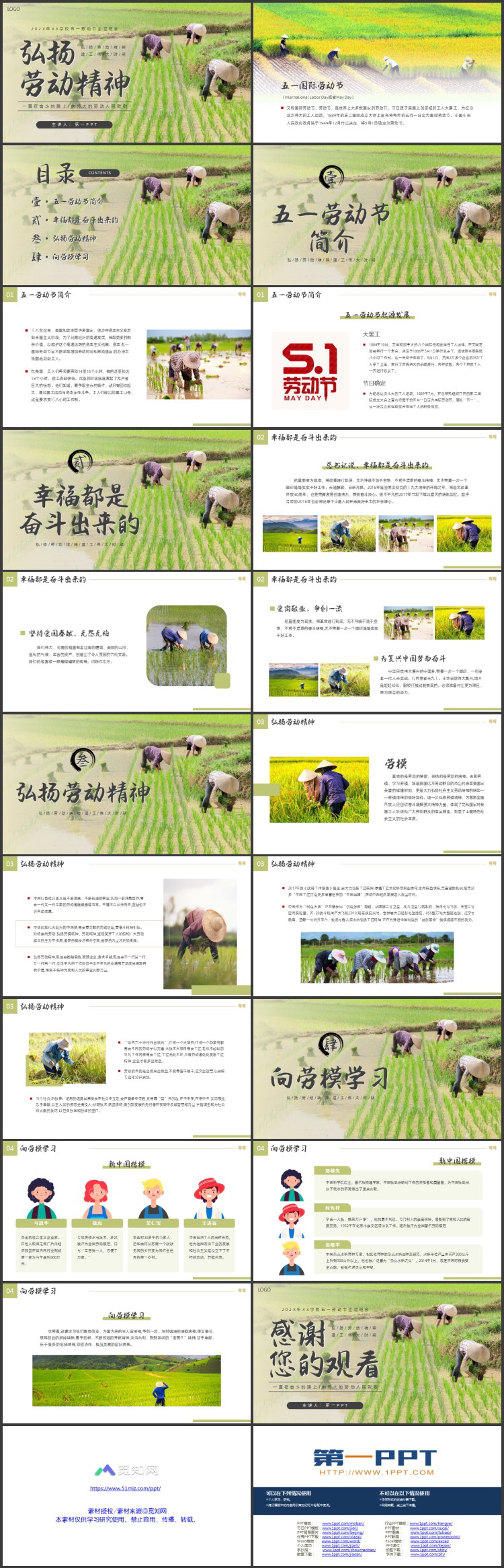 勤劳耕种的农民背景的“弘扬劳动精神”五一劳动节主题班会PPT模板