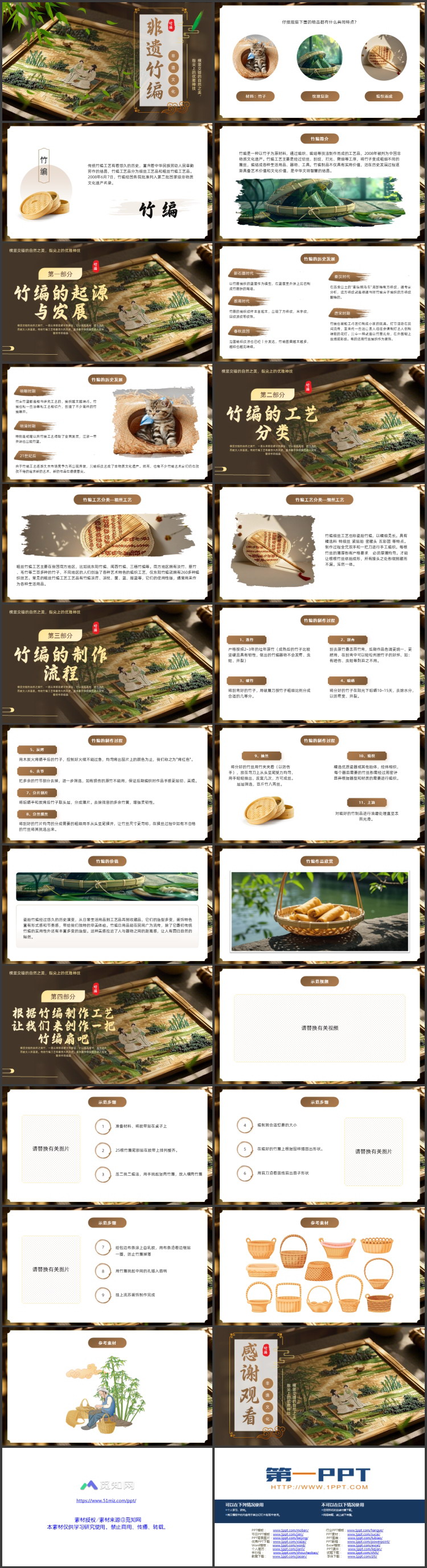 棕色中国风“非遗竹编”中国非物质文化遗产介绍PPT模板