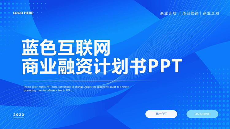 蓝色曲线圆点线条背景的互联网商务融资计划书PPT模板下载