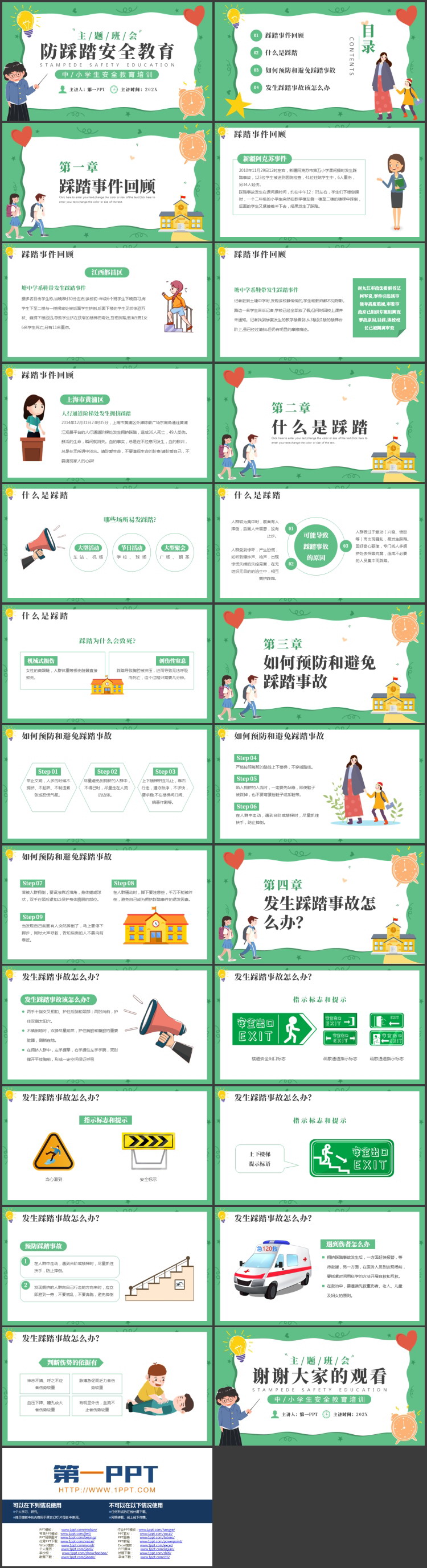 绿色卡通风格的防踩踏安全教育主题班会PPT模板下载