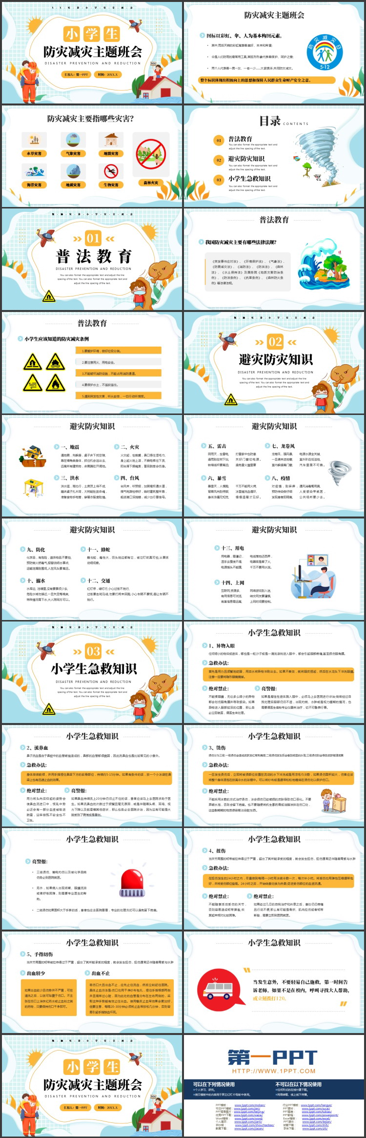 蓝黄配色卡通消防员背景的小学生防灾减灾主题班会PPT模板下载