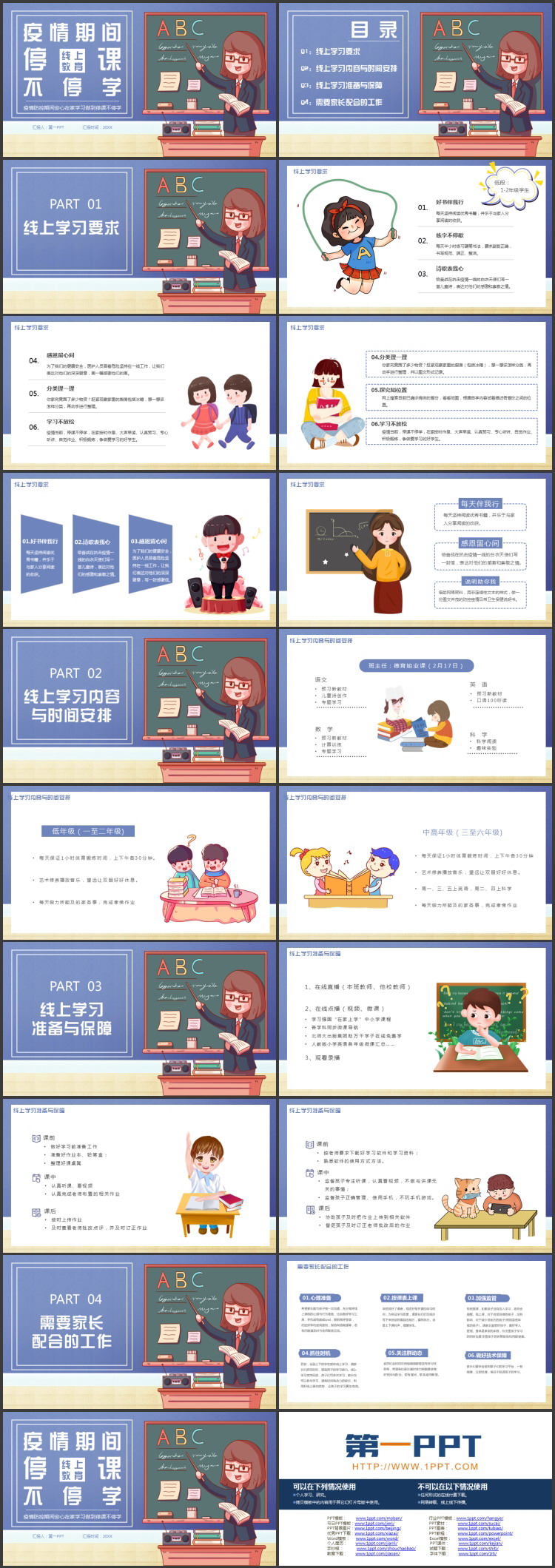 蓝色卡通老师背景的“疫情期间停课不停学”线上教育PPT模板下载
