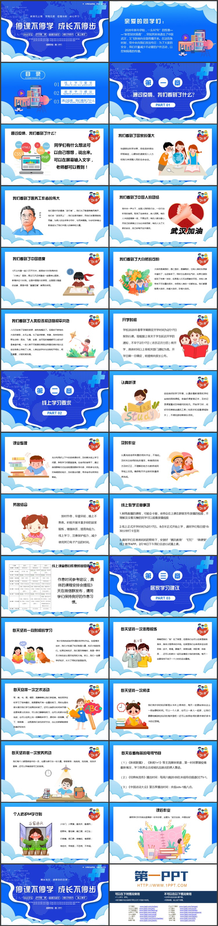 蓝色点阵世界地图背景的“停课不停学成长不停步”线上教学PPT模板下载