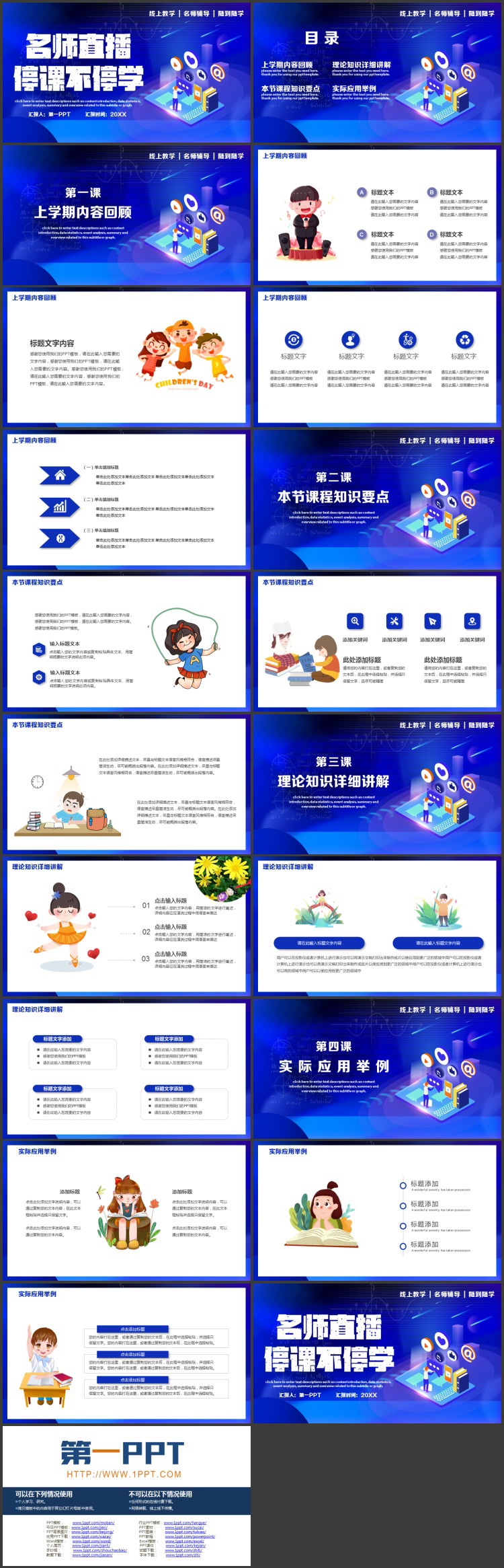 蓝色矢量2.5d风格的名师直播停课不停学PPT模板下载
