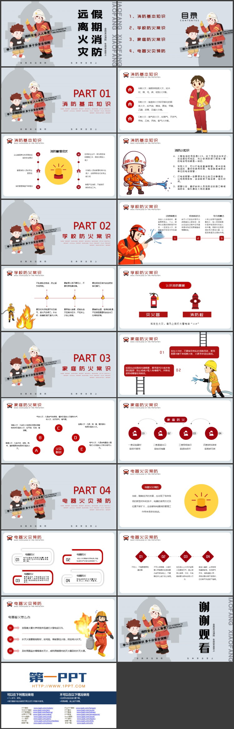 灰色卡通消防员背景的“假期消防远离火灾”消防安全教育PPT模板下载