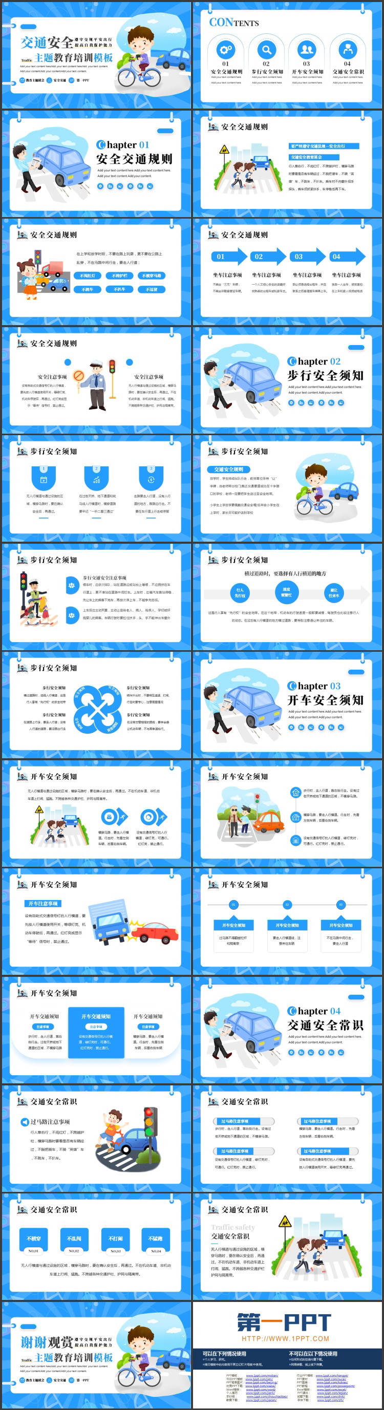 蓝色卡通小朋友背景的交通安全主题教育培训PPT模板下载