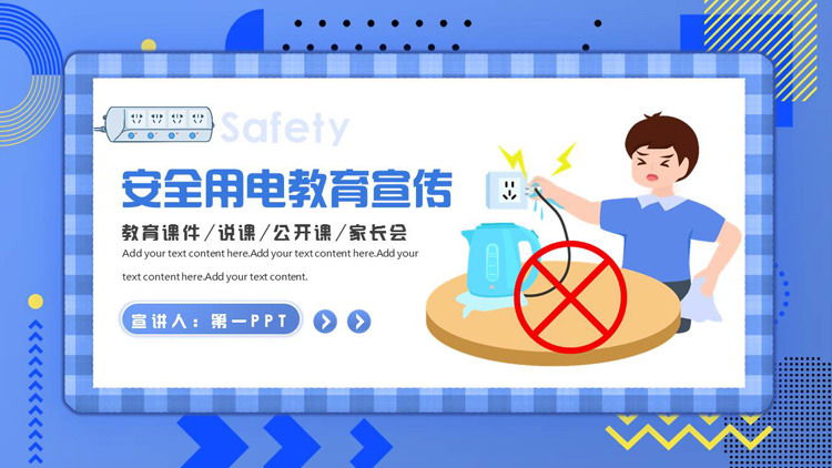 蓝色卡通风格的安全用电教育宣传主题班会PPT模板下载