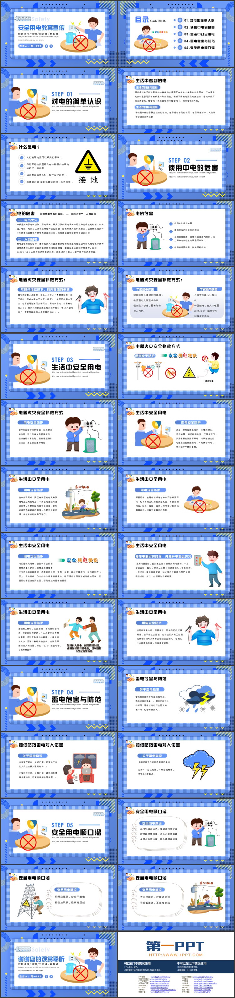 蓝色卡通风格的安全用电教育宣传主题班会PPT模板下载