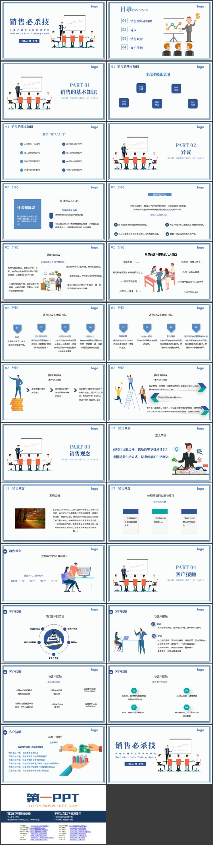 蓝色矢量办公背景的“销售必杀技”房地产销售培训系列课程PPT模板下载