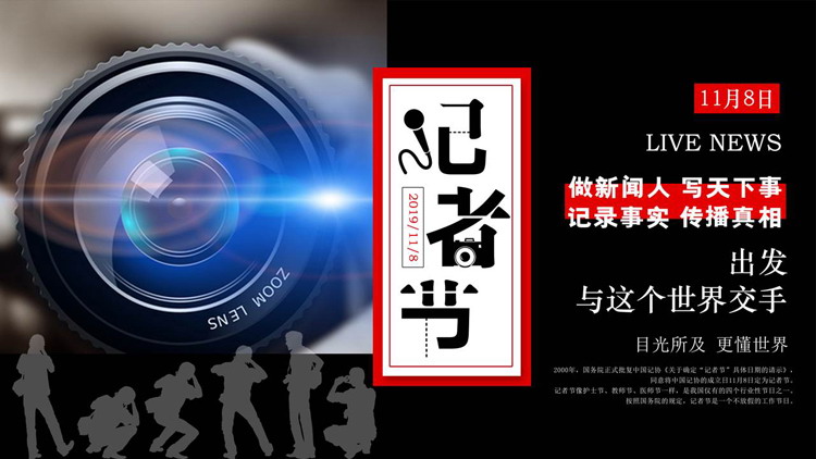 黑色相机镜头背景的记者节主题PPT模板