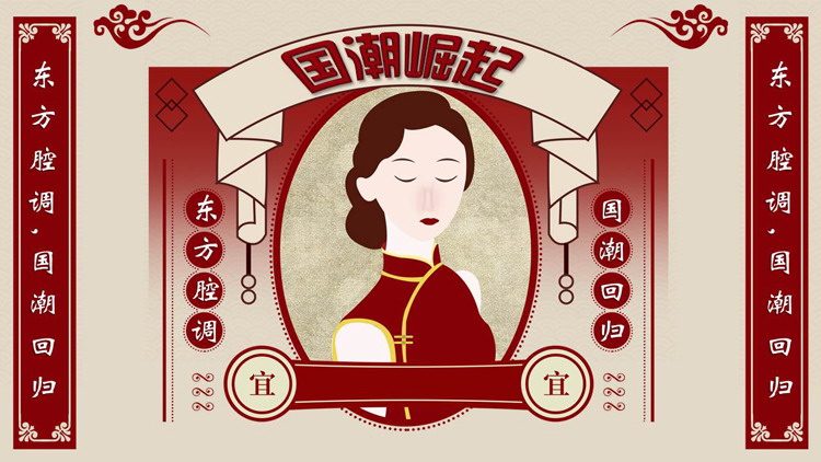 红色复古民国风国潮崛起PPT模板