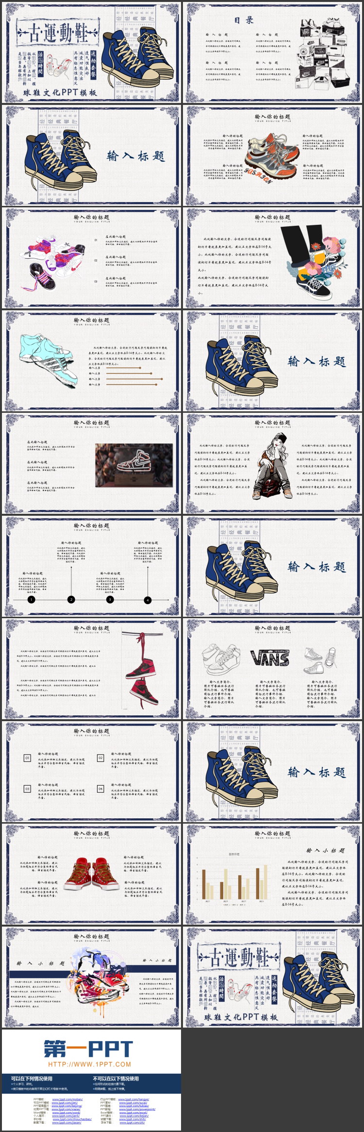 蓝色复古风球鞋文化PPT模板