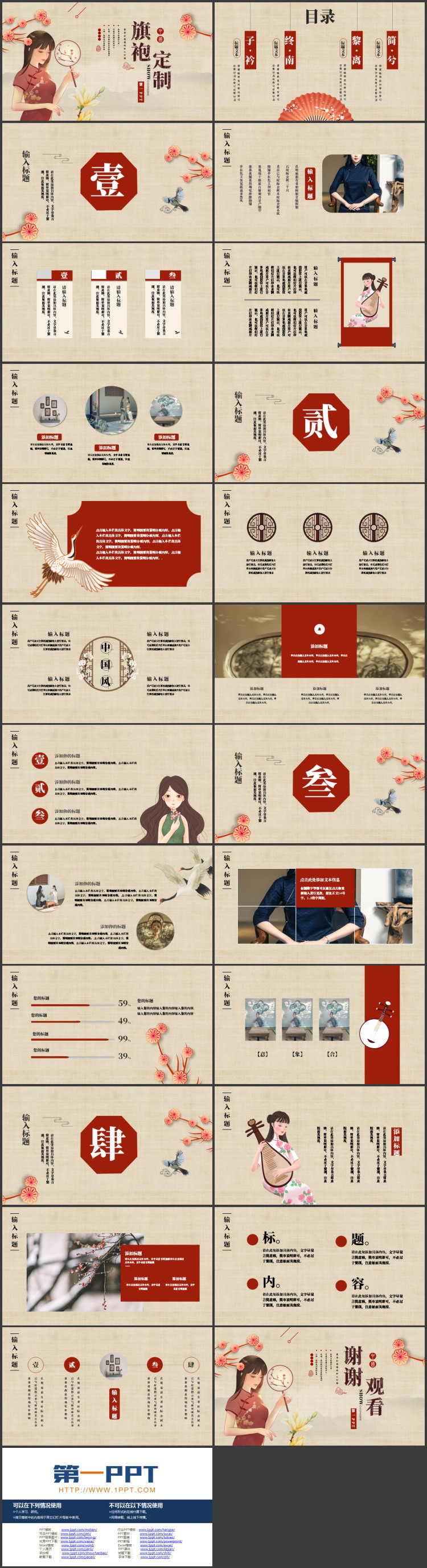 古典旗袍女孩背景的旗袍定制PPT模板