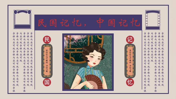 紫色复古民国风“民国记忆中国记忆”PPT模板