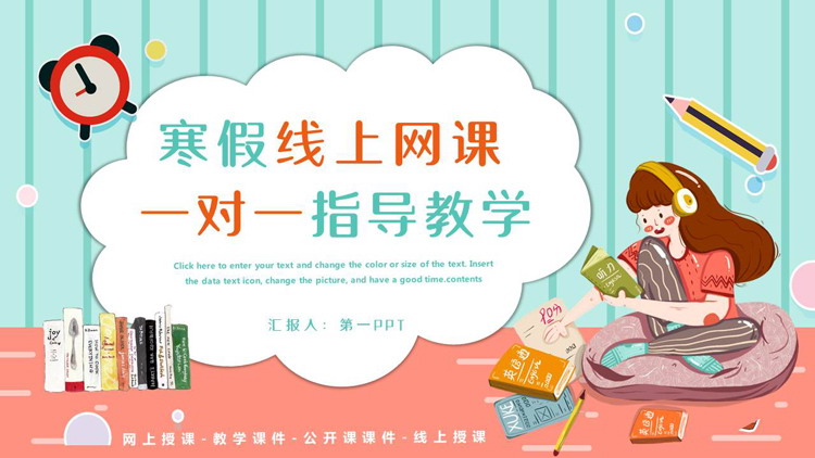 彩色卡通女孩背景的寒假线上网课一对一指导教学PPT模板下载