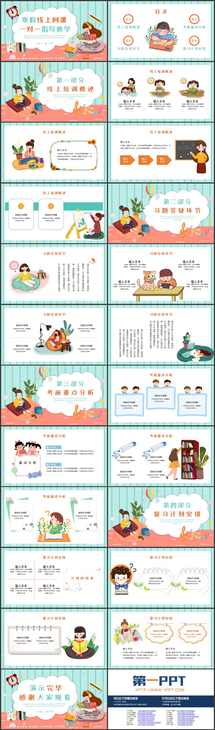 彩色卡通女孩背景的寒假线上网课一对一指导教学PPT模板下载