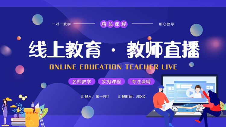 蓝色矢量剪切画背景的线上教育教师直播PPT模板下载