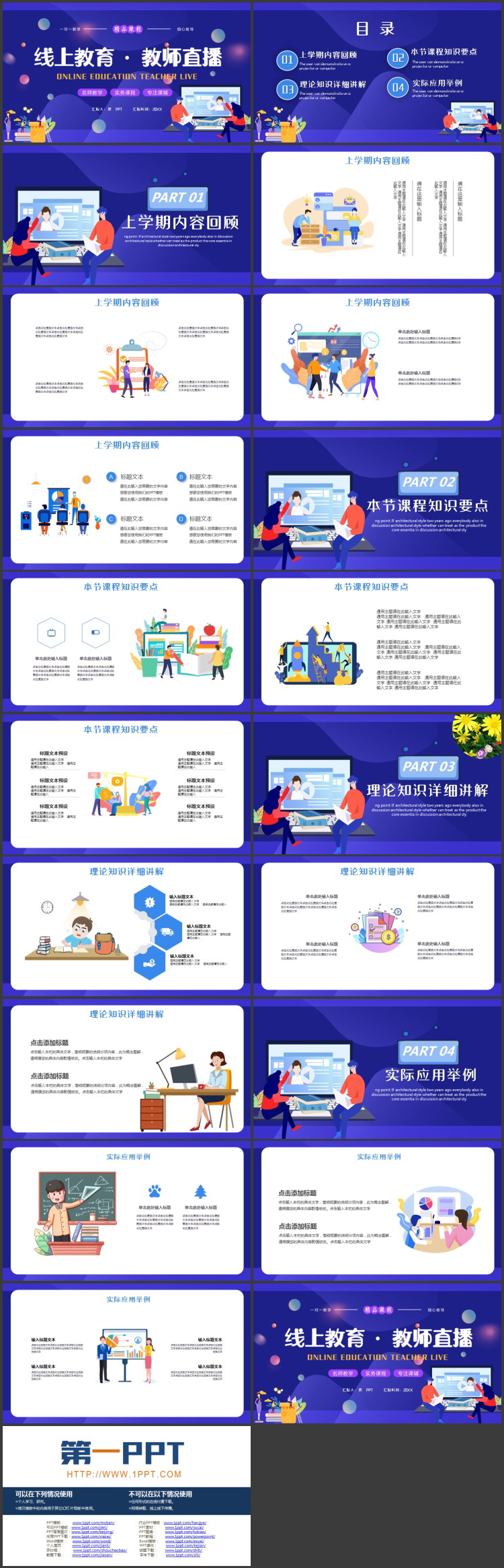 蓝色矢量剪切画背景的线上教育教师直播PPT模板下载
