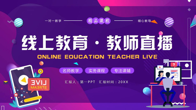 紫色矢量剪切画背景的线上教育教师直播PPT模板下载