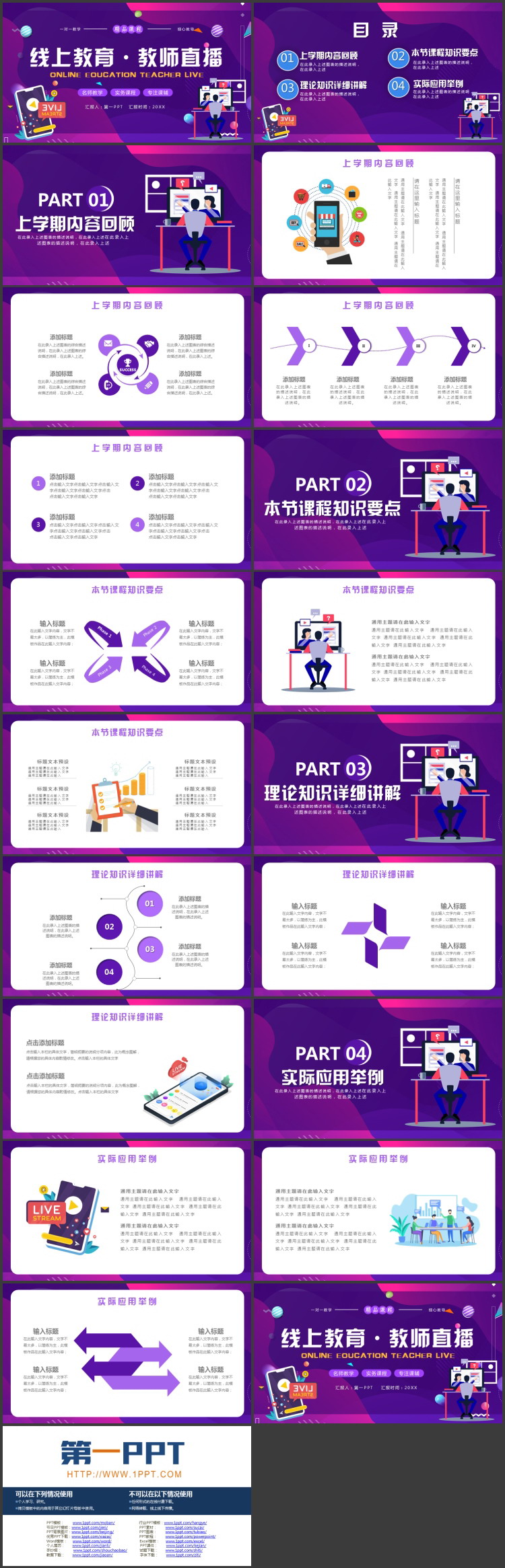 紫色矢量剪切画背景的线上教育教师直播PPT模板下载