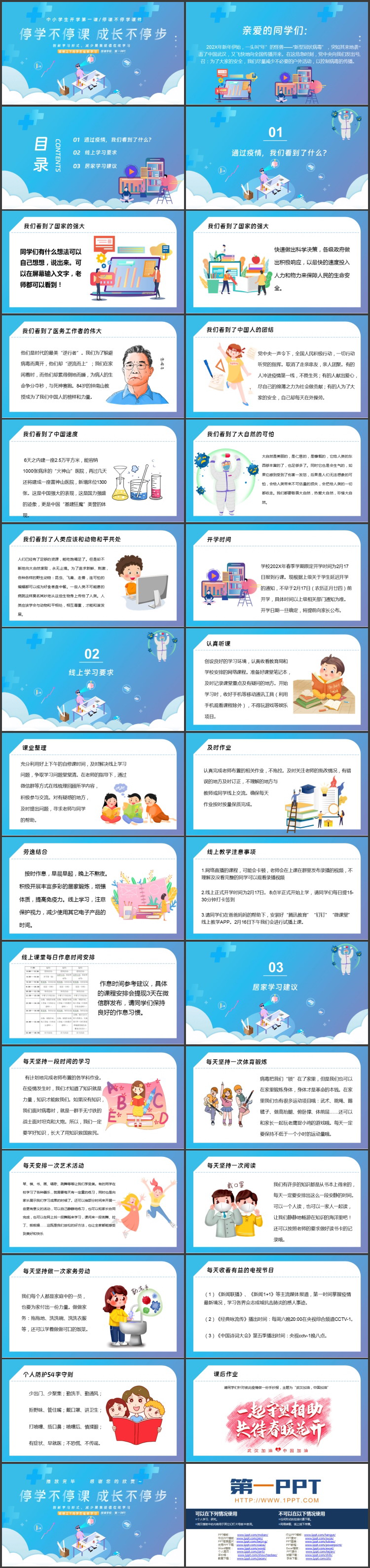 蓝色矢量风格的“停学不停课成长不停步”中小学开学第一课PPT模板下载