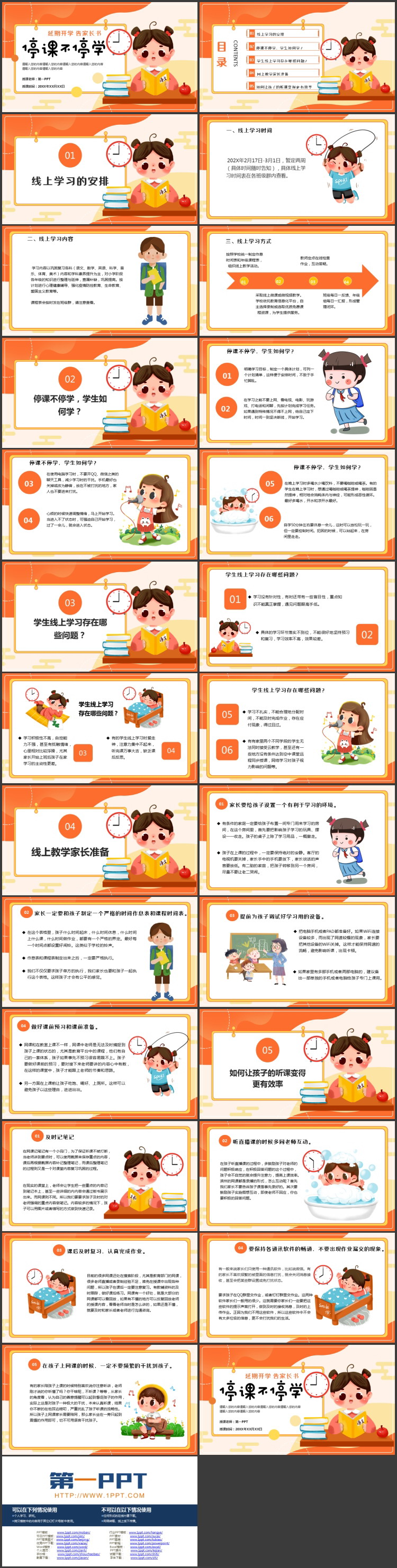 橙色卡通小女孩背景的“停课不停学”线上教育PPT模板下载