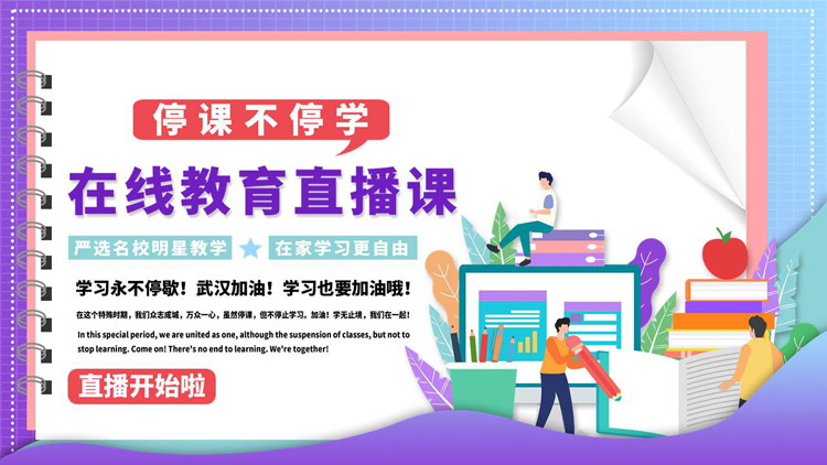 紫色矢量办公剪切画背景的在线教育直播课PPT模板下载