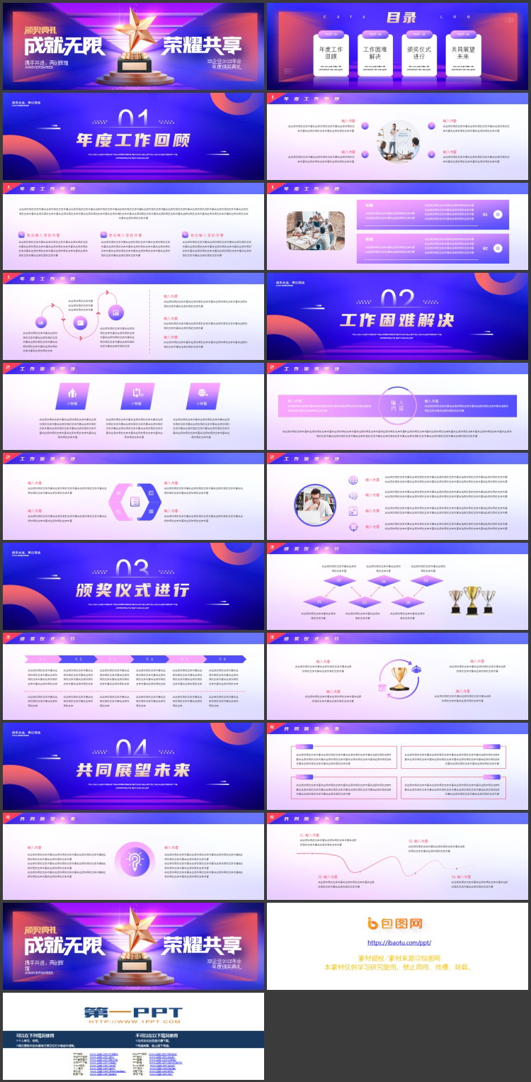 蓝紫宽屏奖杯背景的“成就无限荣耀共享”年度颁奖典礼PPT模板