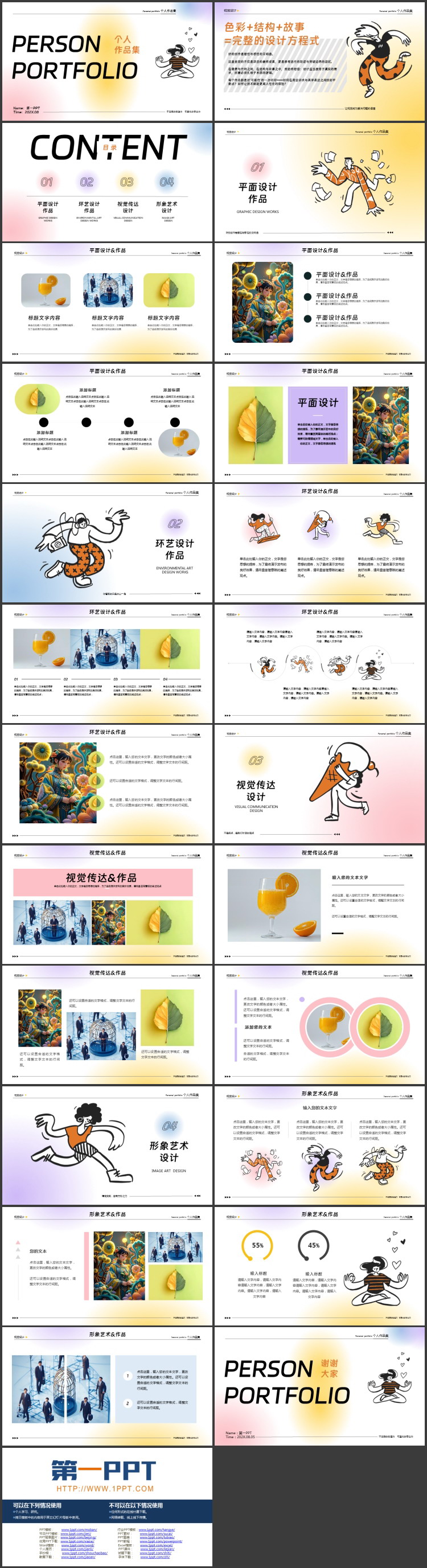 多彩弥散风个人作品集PPT模板