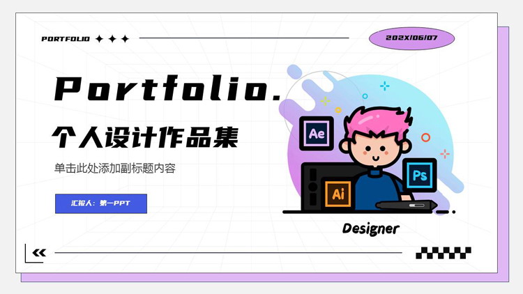 紫色卡通MBE风格的个人设计作品集PPT模板
