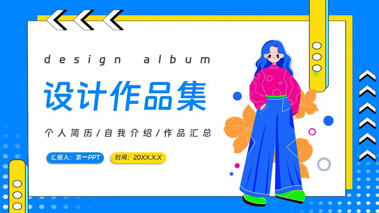 蓝黄配色卡通女孩背景的设计作品集PPT模板
