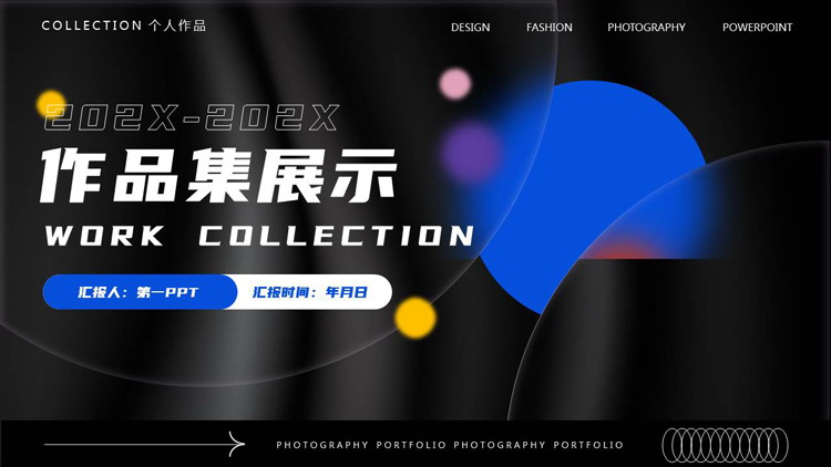 黑色毛玻璃弥散风作品集展示PPT模板