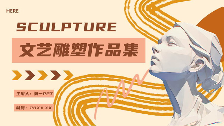 橙色文艺雕塑作品集PPT模板