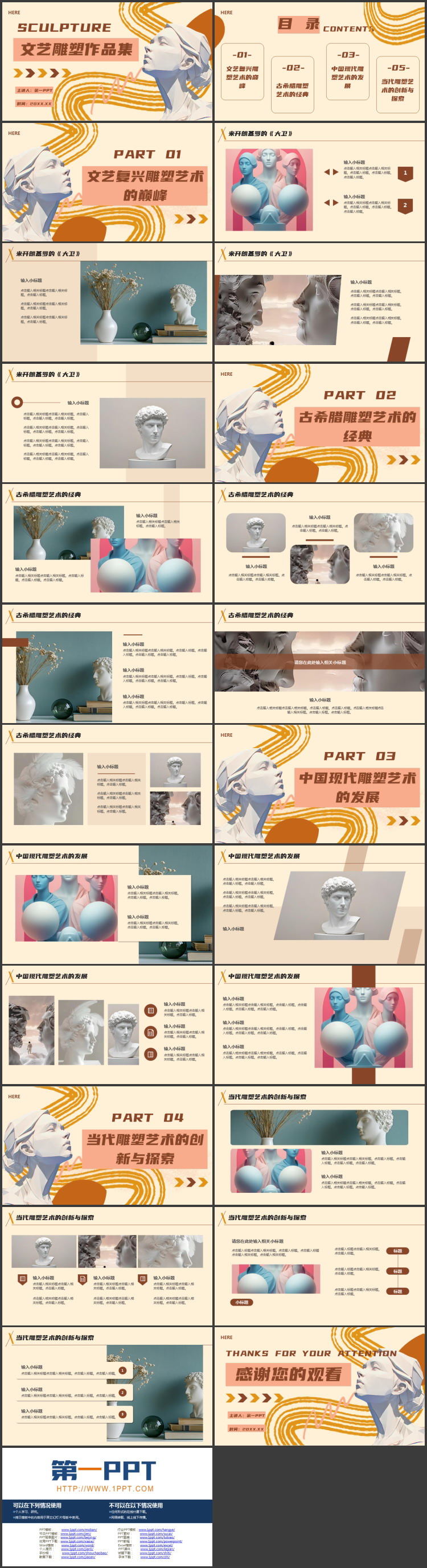 橙色文艺雕塑作品集PPT模板