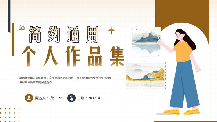 褐色卡通女孩背景的个人作品集PPT模板