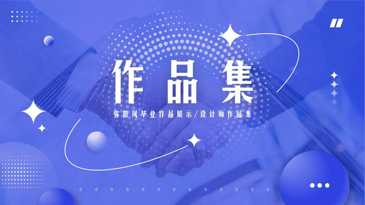 蓝色商务人士握手背景的作品集PPT模板