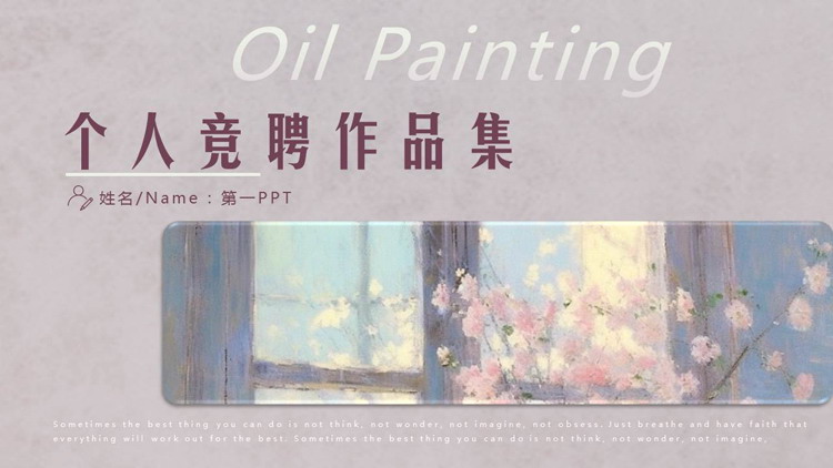 紫色文艺水彩花卉背景的个人竞聘作品集PPT模板
