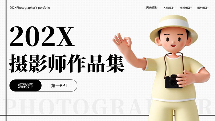 黑色立体卡通男孩背景的摄影师作品集PPT模板