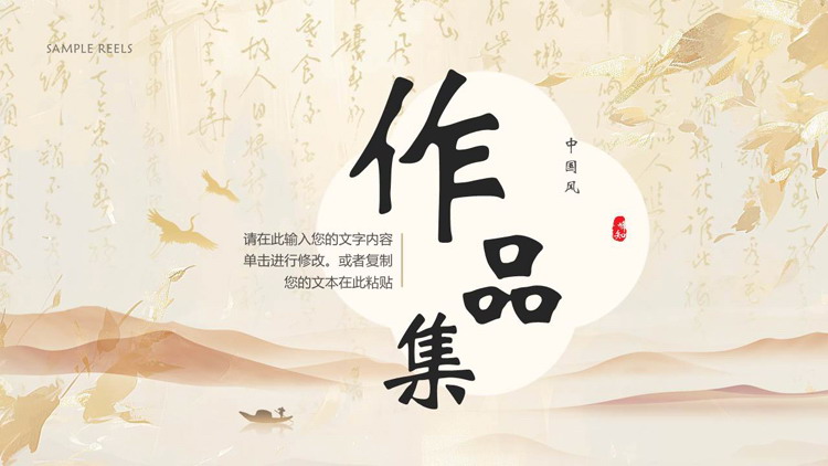 古典中国风背景的作品集PPT模板
