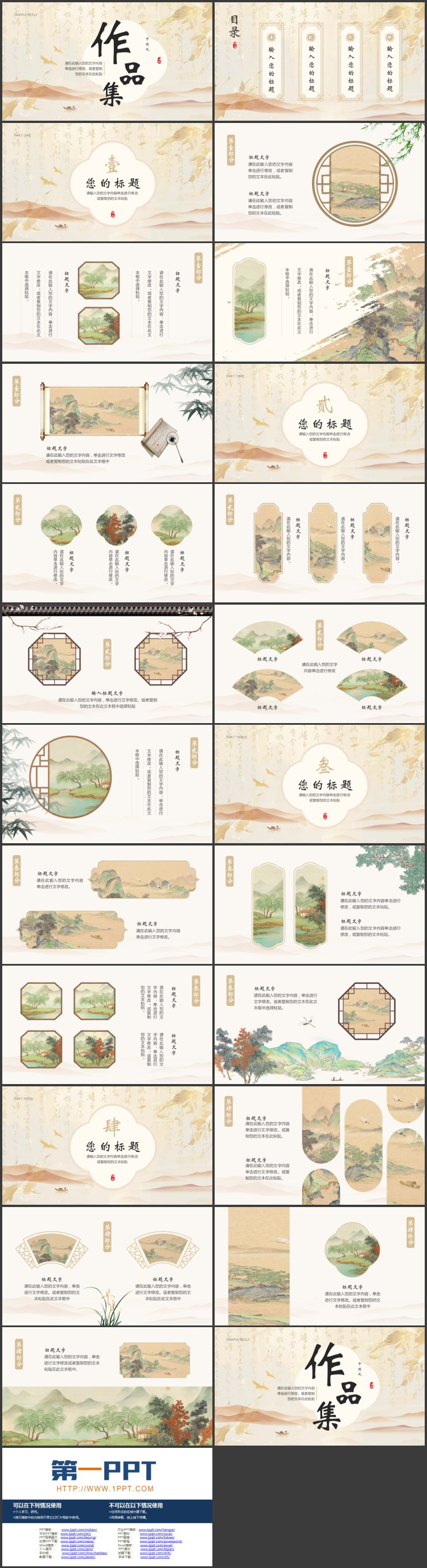 古典中国风背景的作品集PPT模板