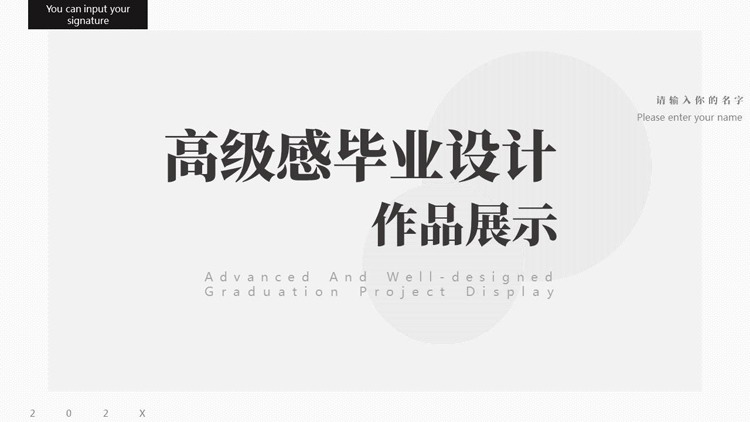 灰色高级感毕业设计作品展示PPT模板