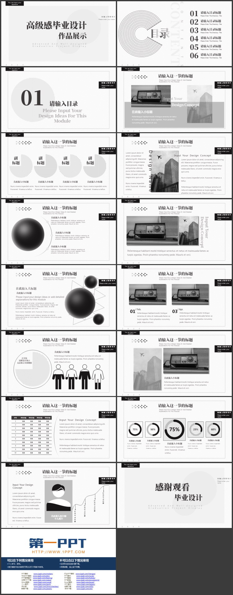 灰色高级感毕业设计作品展示PPT模板