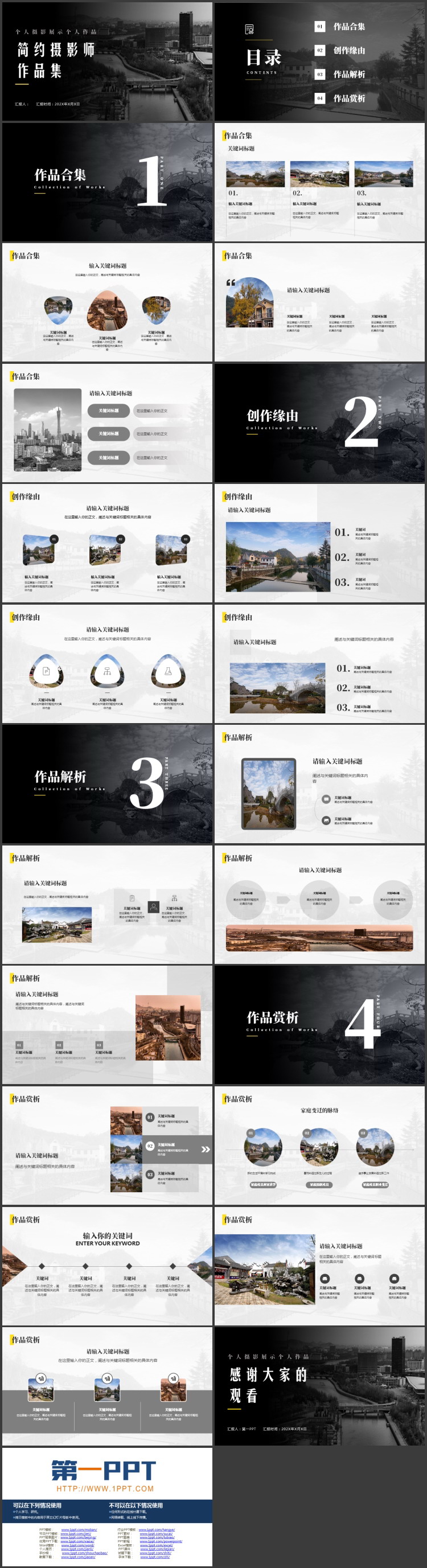黑色城市建筑背景的简约摄影师作品集PPT模板