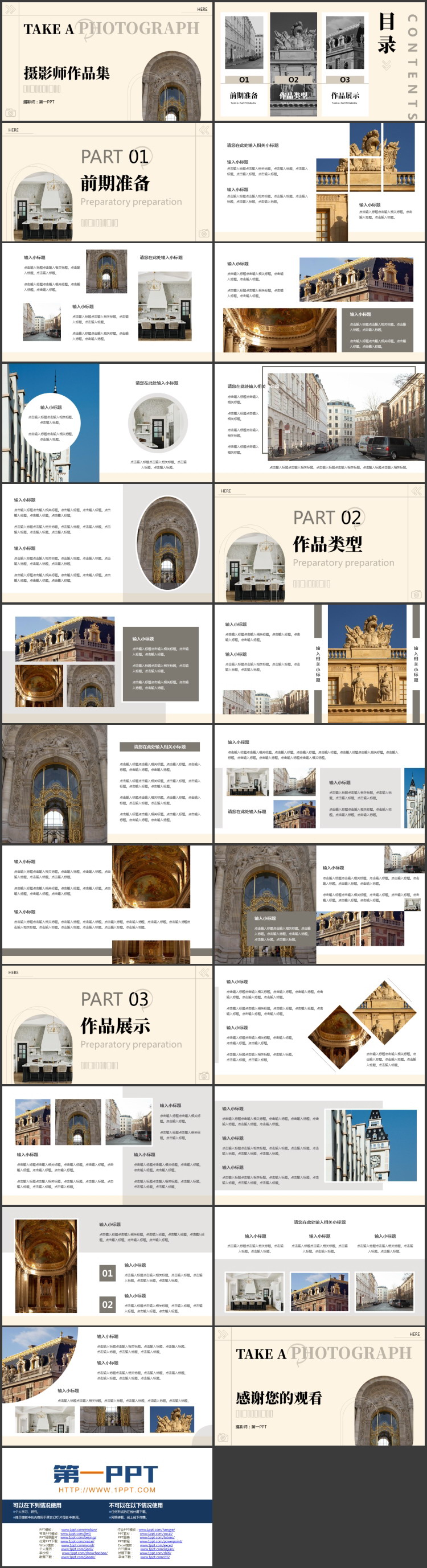 古典欧式建筑背景的摄影师作品集PPT模板